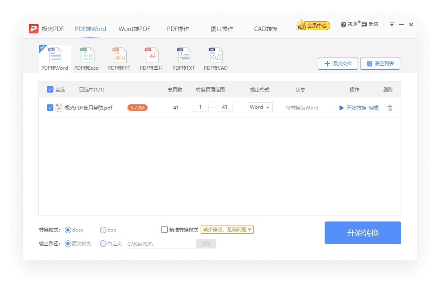 极光PDF快速转换PDF